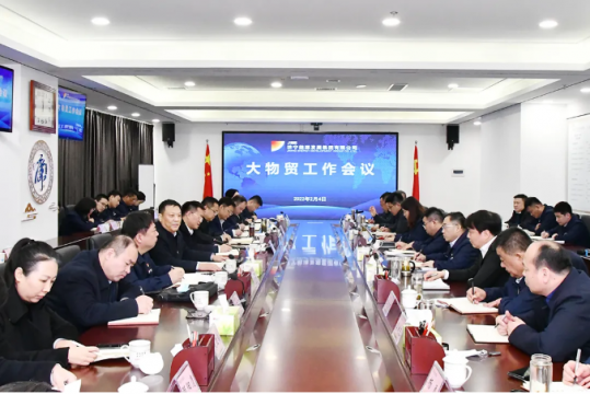 濟寧能源召開大物貿工作會議