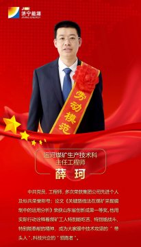 光榮榜丨集團公司2021年度勞模風采