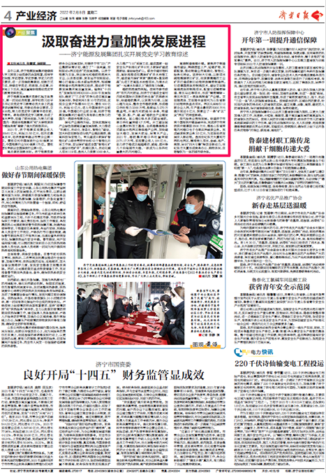 2022-2-8濟寧日報丨濟寧能源發展集團扎實開展黨史學習教育綜述.png
