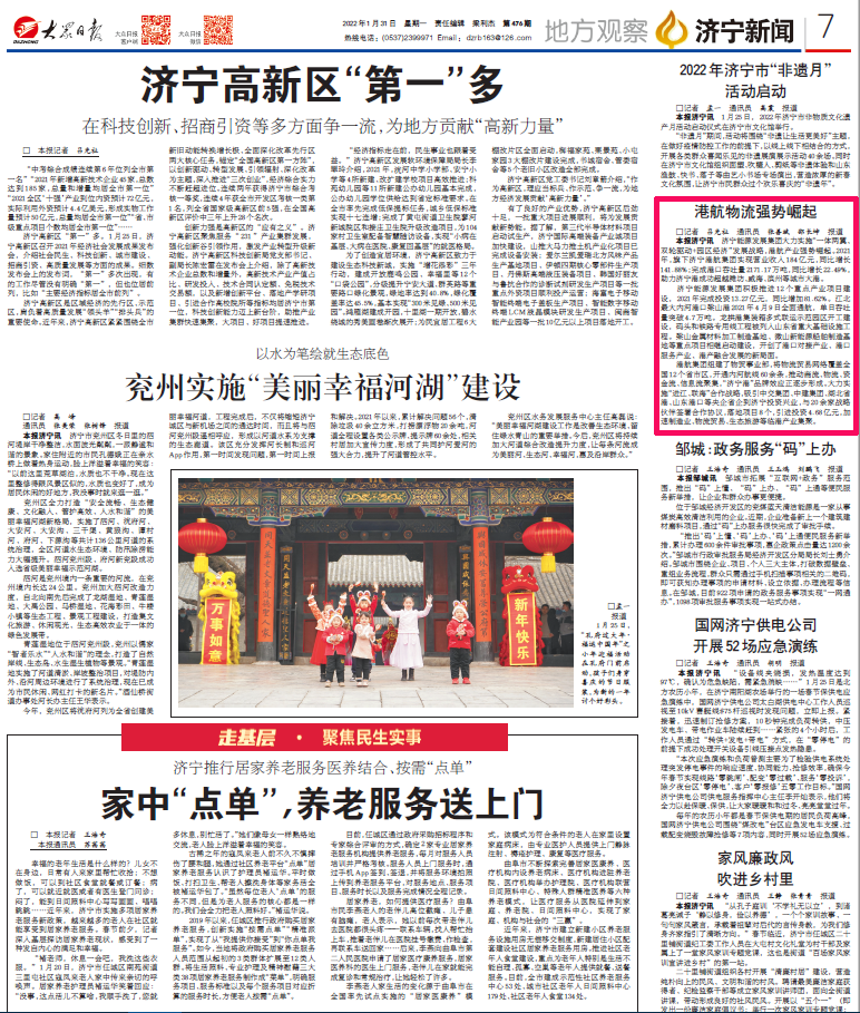 2022-1-31大眾日報丨濟寧能源：港航物流強勢崛起.png