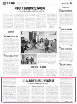 山東工人報丨“六大家園”讓職工幸福滿滿 ——濟寧能源發展集團工會工作建設成果紀實