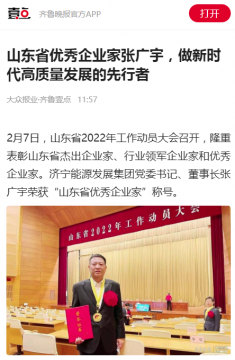 齊魯晚報·齊魯壹點丨山東省優秀企業家張廣宇，做新時代高質量發展的先行者
