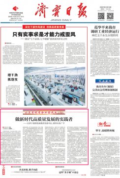 濟寧日報丨做新時代高質量發展的實踐者 ——記濟寧能源發展集團黨委書記、董事長張廣宇