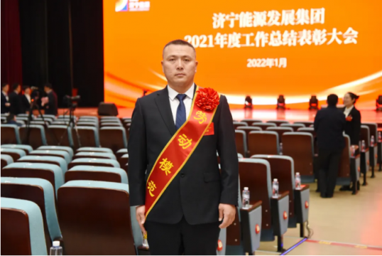 弘揚勞模精神丨擔當作為做奉獻 攻堅克難做表率 ——記濟寧能源2021年度勞動模范董龍水