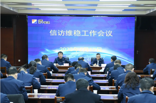 濟寧能源召開2022年信訪維穩工作專題會議
