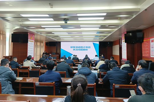 濟寧能源召開科技創新研發投入暨研發費用歸集專題會議