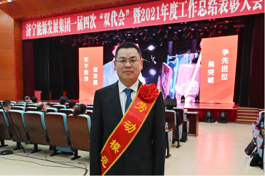 弘揚勞模精神丨拼搏奉獻勇擔當 不負韶華講實干——記濟寧能源2021年度勞動模范孫超