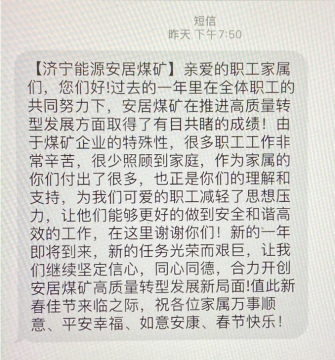 安居煤礦讓有深度有溫度的祝福走進職工家庭