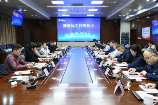 濟寧能源召開新媒體工作座談會