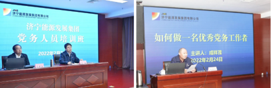 濟寧能源召開黨務人員培訓班