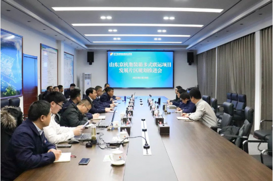 山東京杭集裝箱多式聯運項目發展片區規劃推進會在龍拱港召開