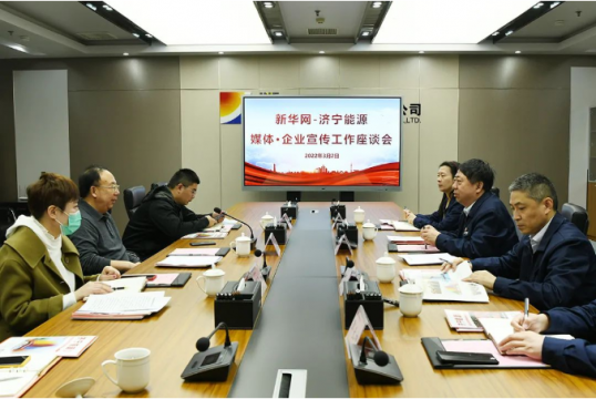 新華網、鳳凰網客人到訪濟寧能源