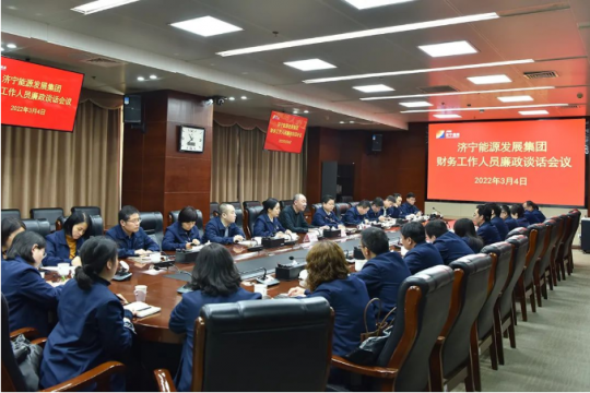 濟寧能源召開財務工作人員廉政談話會議