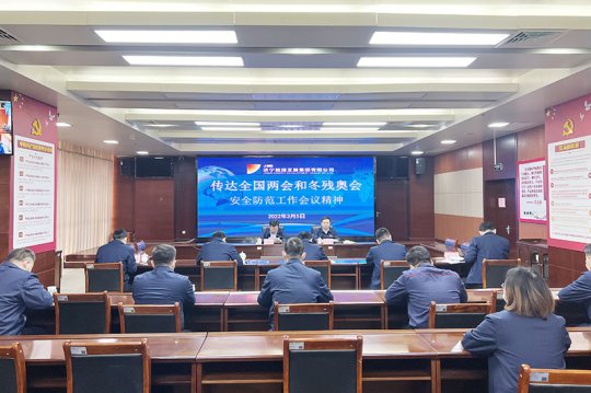 濟寧能源召開安全工作視頻會議