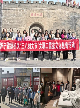 濟寧能源開展“三八婦女節”系列活動