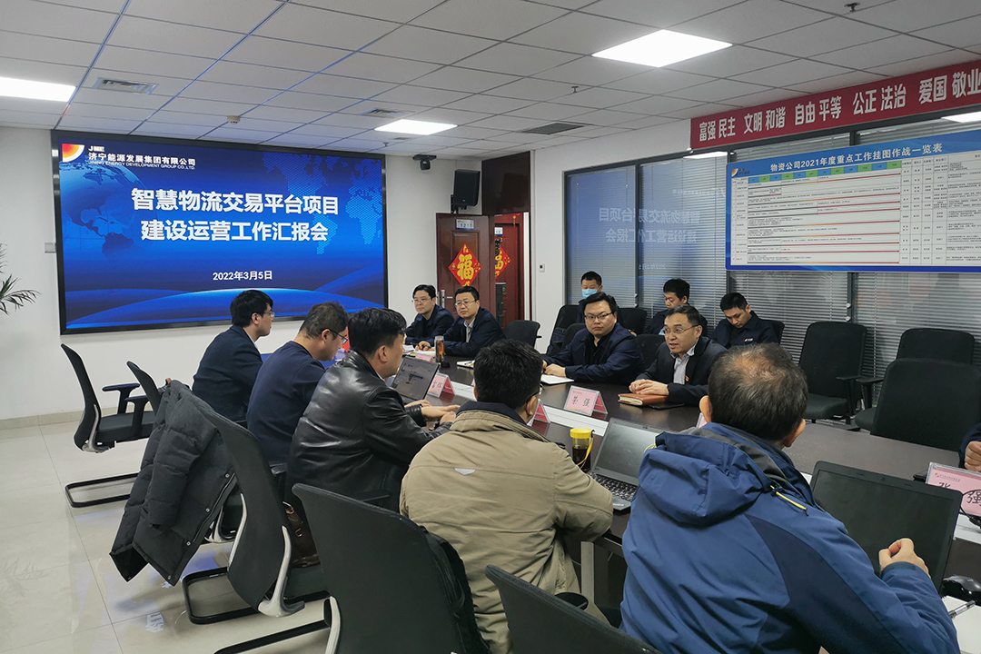 物貿事業部召開智慧物流交易平臺建設運營座談會 (1).jpg