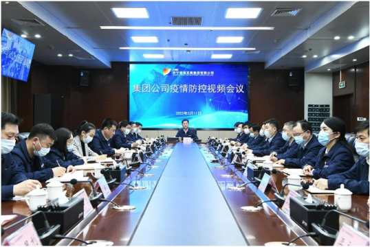 濟寧能源召開疫情防控視頻會議