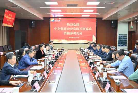 中企慧聯企業家研習班活動在濟寧能源召開