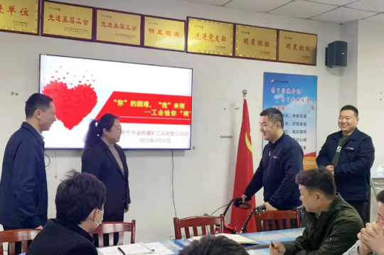 金橋煤礦：“你”的困難，“我”來幫