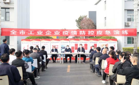 鄒城市工業企業疫情防控演練在盛源公司舉行