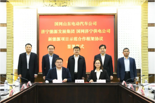 濟寧能源與國網（山東）電動汽車服務公司、國網濟寧供電公司簽署合作協議