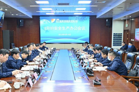 濟寧能源召開3月份安全生產辦公會議