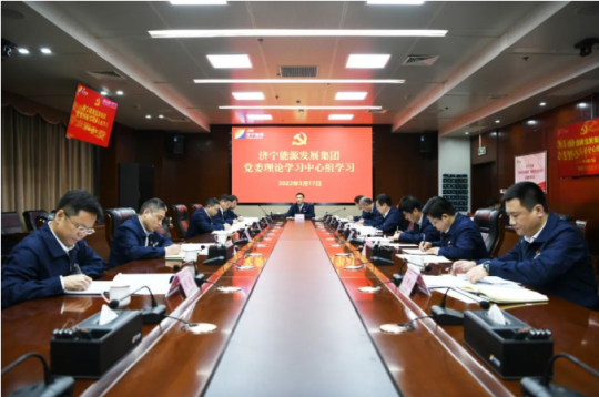 濟寧能源黨委深入學習貫徹習近平總書記重要講話和全國兩會精神