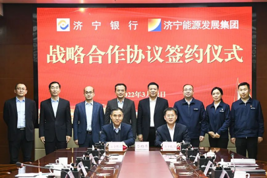銀企合作丨濟寧能源與濟寧銀行簽署戰略合作協議