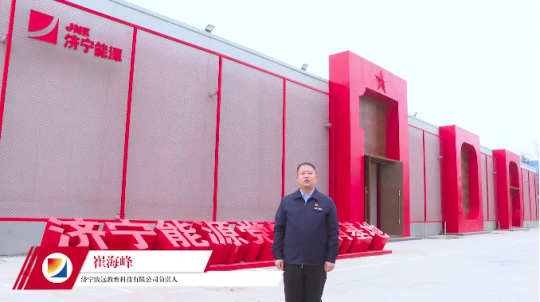 主題教育訪談丨崔海峰：為千億級集團打造在職教育濟寧品牌
