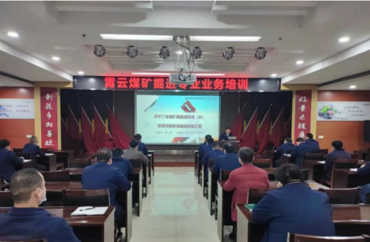 霄云煤礦：舉行掘進專業業務培訓研討活動