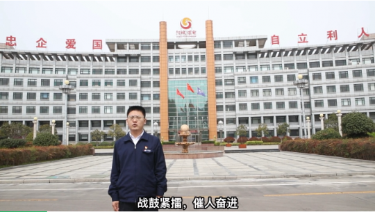 主題教育訪談丨建設高質量發展循環經濟示范園區 為打造千億級集團貢獻陽城力量