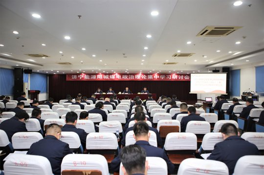 陽城煤電丨開展“打造千億級集團 我來擔當我來干”主題教育大討論活動