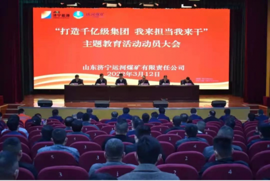 運河煤礦：搭建“四梁八柱”支撐體系 推進主題教育活動高質量開展