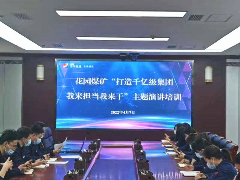 花園煤礦：花園煤礦舉辦“打造千億級集團，我來擔當我來干”主題演講培訓講座。.jpg