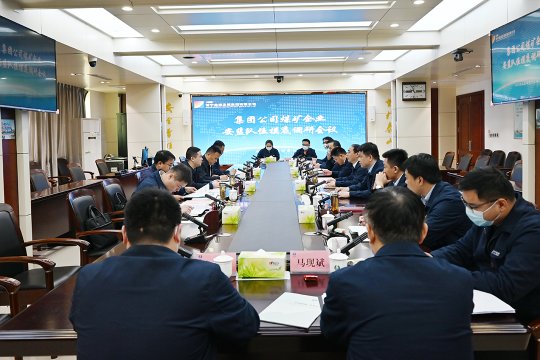濟寧能源煤礦企業安監隊伍及人員摸底調研會在運河煤礦召開