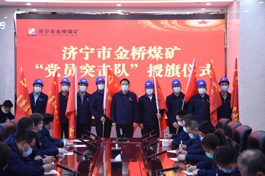 金橋煤礦舉行“黨員突擊隊”授旗儀式