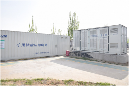 安居煤礦儲能式應急電源成功投入運行