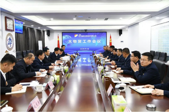 濟寧能源召開大物貿工作會議