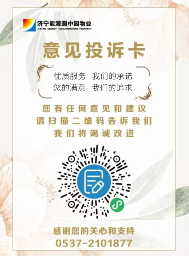 圓中園公司物業服務意見投訴卡模板2022.04.15.jpg