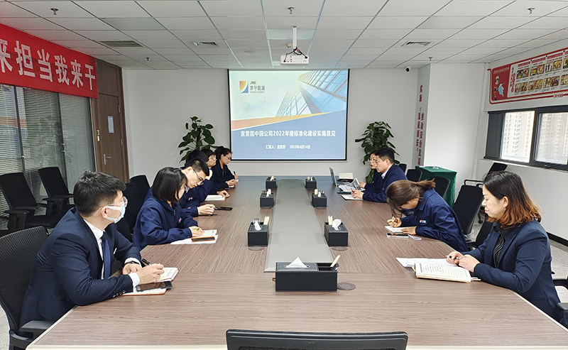 2022.04.15圓中園公司組織宣貫學習標準化建設實施意見（卞翠娟）.jpg