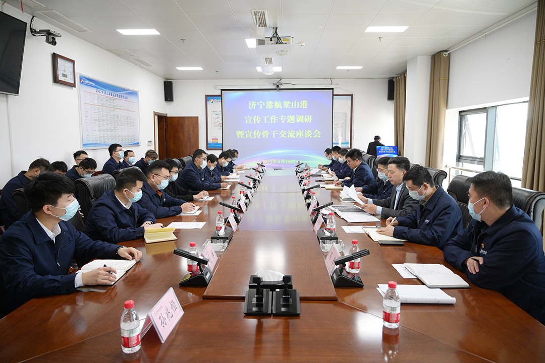 梁山港：梁山港組織召開宣傳工作會議（孫繼業 劉壯 呂言） (1).jpg