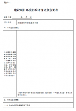 濟寧港航發展集團有限公司新能源船舶修造基地項目環境影響評價第一次信息公示