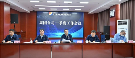 濟寧能源召開一季度工作會議