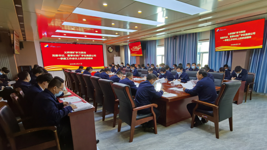 義橋煤礦丨“六個錨定”落實集團公司一季度工作會議精神
