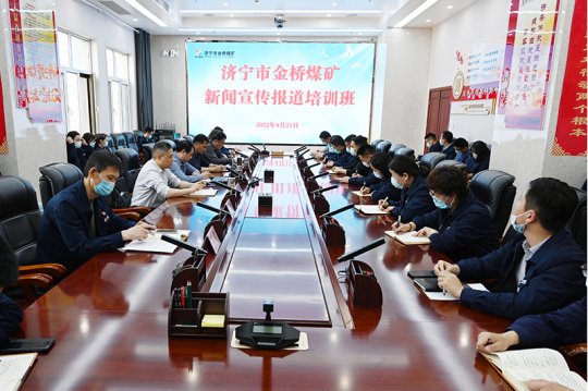 金橋煤礦舉辦新聞宣傳報道培訓班