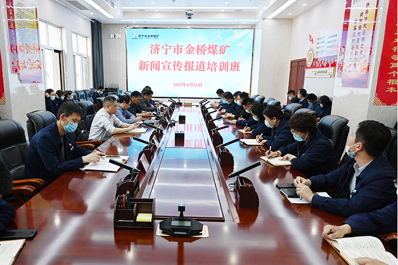 2022.4.23金橋煤礦：金橋煤礦舉辦新聞宣傳報道培訓班（孫歡歡攝） (2).jpg