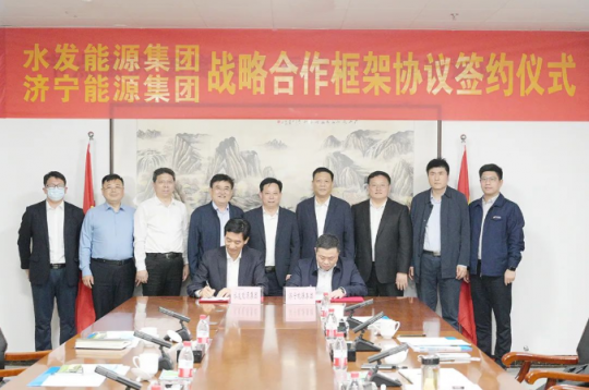 濟寧能源與水發能源集團簽署戰略合作框架協議