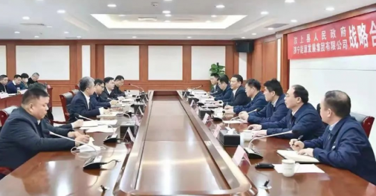 經濟導報·多彩濟寧丨濟寧能源發展集團與汶上縣人民政府簽署戰略合作協議