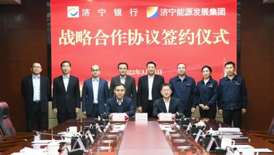 經濟導報·多彩濟寧丨濟寧能源與濟寧銀行簽署戰略合作協議