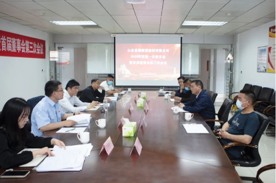 昌耀建材公司召開2022年第一次股東會暨首屆董事會第三次會議